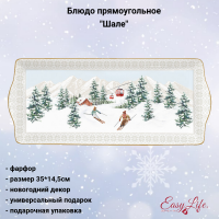 EL-R1109/CHAL Блюдо прямоугольное 35*14.5см, Easy Life, декор "Шале", в подарочной упаковке