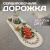 Дорожка-раннер 35*100см, Посудный ряд, овал-ажур, цвет белый, джут 