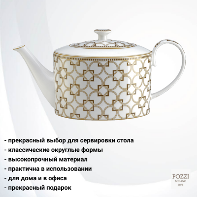 PM-0128/DECO Чайник заварочный 1.2л Pozzi Milano, серия Deco