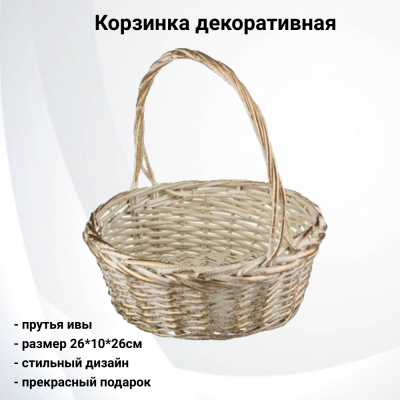 177-103m Корзинка декоративная 26*10*26 см, Lefard, прутья ивы