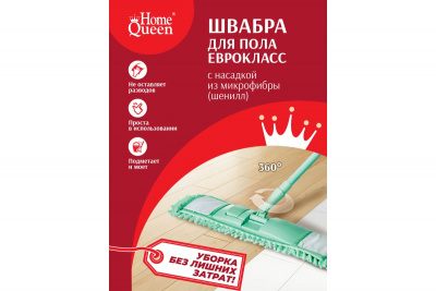 77223 Швабра для пола Еврокласс с насадкой из микроволокна (шенилл) Home Queen