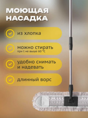 FR10803 Швабра Apex Maxi Cotone 140*40см хромированная