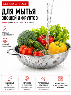 40516 Дуршлаг металлический 22,5*8см нержавеющая сталь, МВ