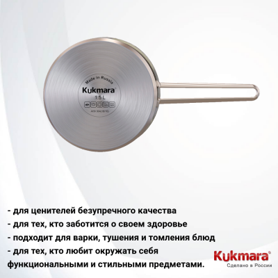SF-LDL1516G Ковш 1,5л индукция, нержавеющая сталь, Kukmara, серия Safia 