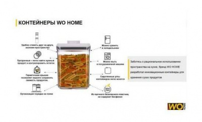 WO1009 Банка для сыпучих продуктов с вакуумной крышкой 2л WO HOME CLICK 